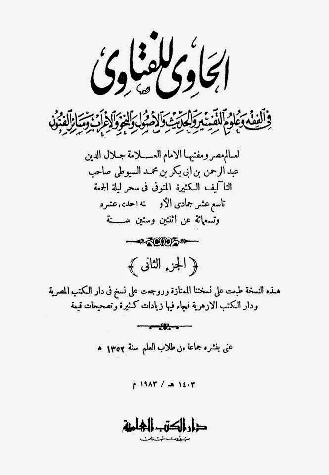 AL HAWI LIL FATWA PDF DOWNLOAD AL HAWI LIL FATWA PDF DOWNLOAD
