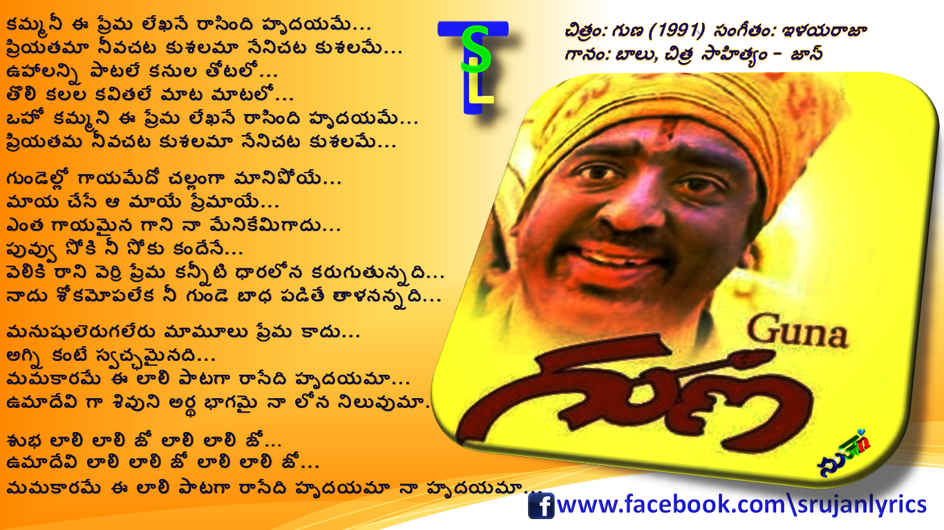 Priyatama Nee Vachata Kusalama Telugu Song Lyrics Telugu Song Lyrics: గుణ - కమ్మనీ ఈ ప్రేమ లేఖనే / Guna - Priyathama