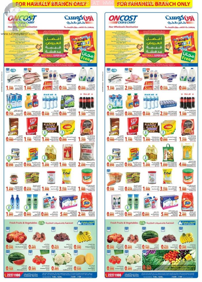 Oncost Kuwait Promotions for Hawally & Fahaheel Branch Only