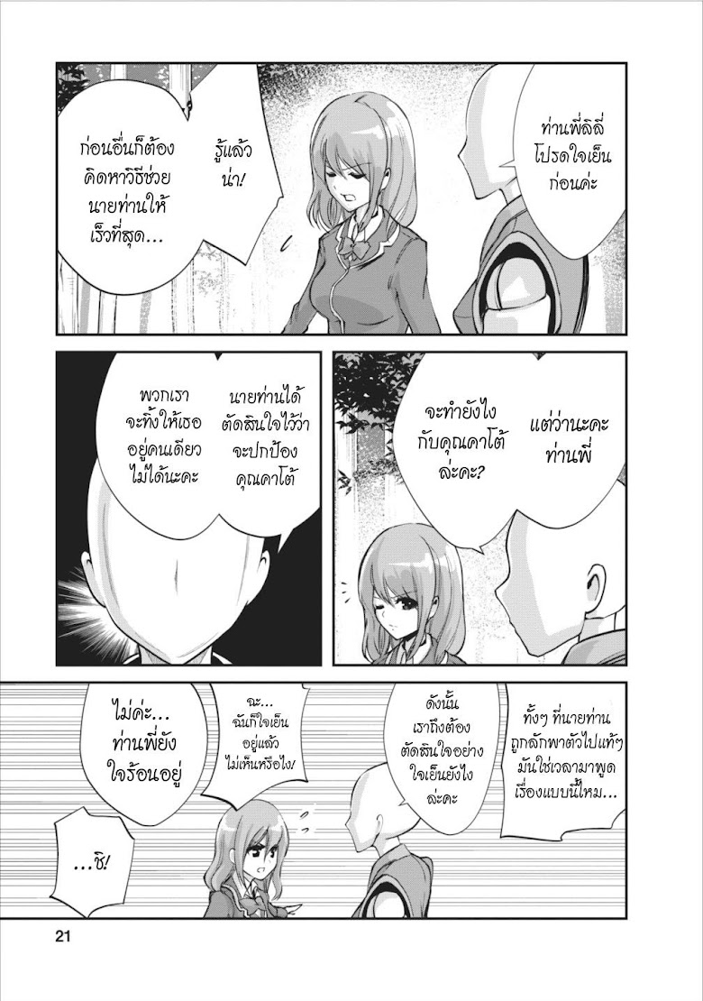 Monster no Goshujin-sama - หน้า 21