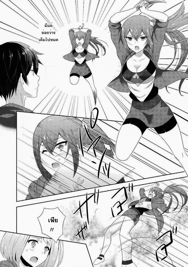 Saikyou Mahoushi no Inton Keikaku - หน้า 12