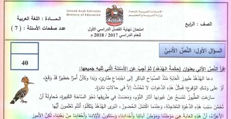 امتحان اللغة العربية للصف الرابع الفصل الدراسى الأول 2018-2017 مناهج الامارات