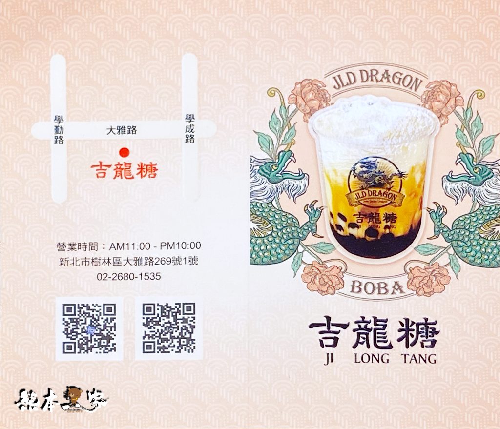 三峽北大吉龍糖菜單menu|放大清晰版詳細分類資訊