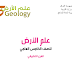 كتاب علم الأرض للخامس التطبيقي