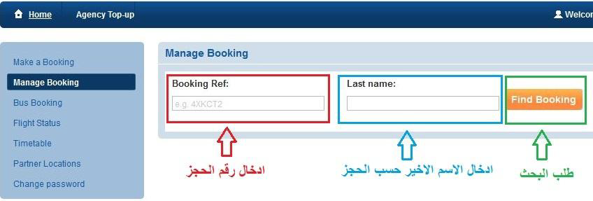 سيستم فلاى دبى شرح الويب سايت حكاياتنا