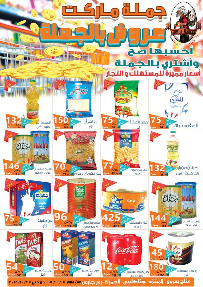 عروض فتح الله من 14 اكتوبر حتى 29 اكتوبر 2018 عروض بالجملة فروع معينة عروض فتح الله من 14 اكتوبر حتى 29 اكتوبر 2018 عروض بالجملة فروع معينة