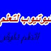 أفضل قنوات اليوتيوب لتعلم اللغة الروسية أفضل قنوات اليوتيوب لتعلم اللغة الروسية