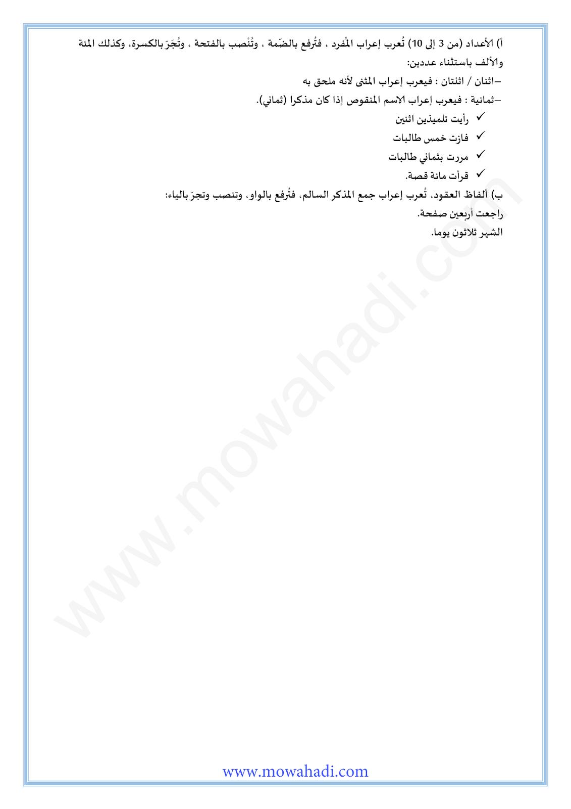 الدرس اللغوي العدد : إعرابه و بناءه للسنة الثانية اعدادي في مادة اللغة العربية 14-cours-loghawi2_003
