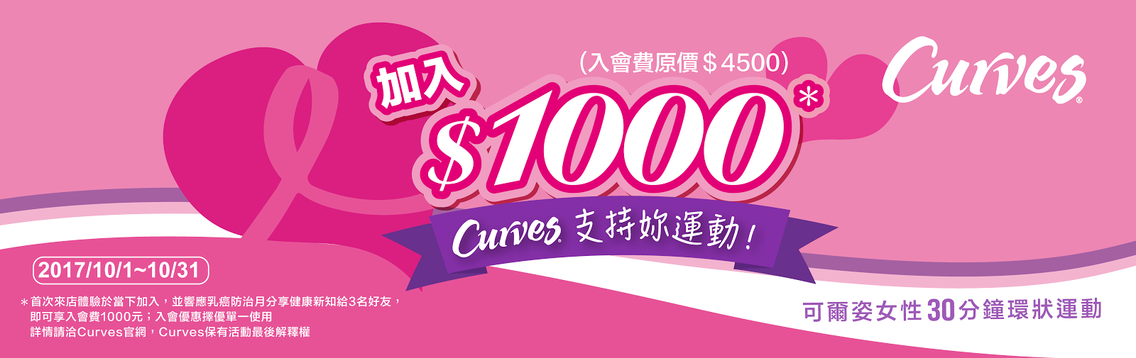 【蘆洲徐匯店】Curves 可爾姿女性30分鐘環狀運動