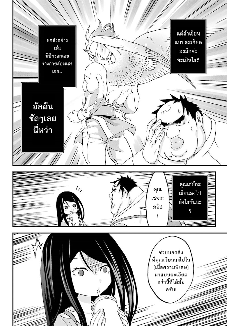 Busamen Gachi Fighter - หน้า 22