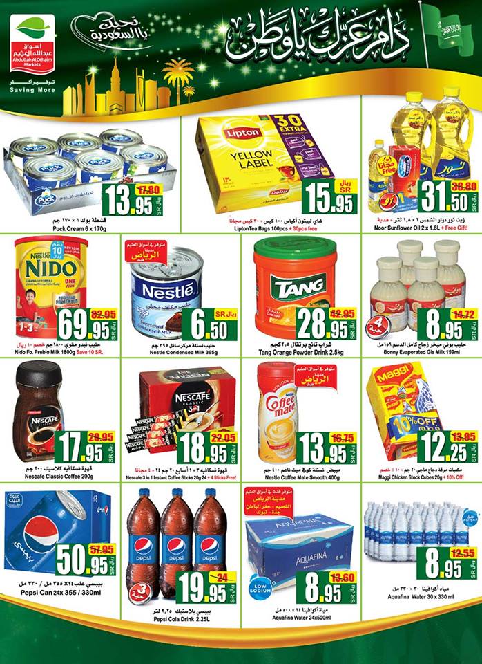 عروض العثيم السعودية عروض العثيم السعودية