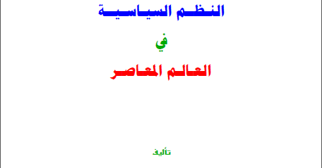 كتاب المعاصر 6 pdf تحميل كتاب المعاصر 6 pdf تحميل