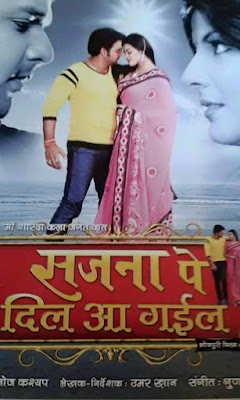 Sajna Pe Dil Aa Gail Bhojpuri Movie 