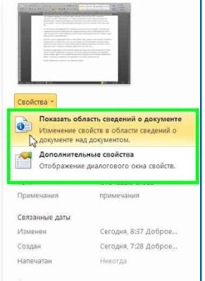 Больше информации о документе при наведении курсора
