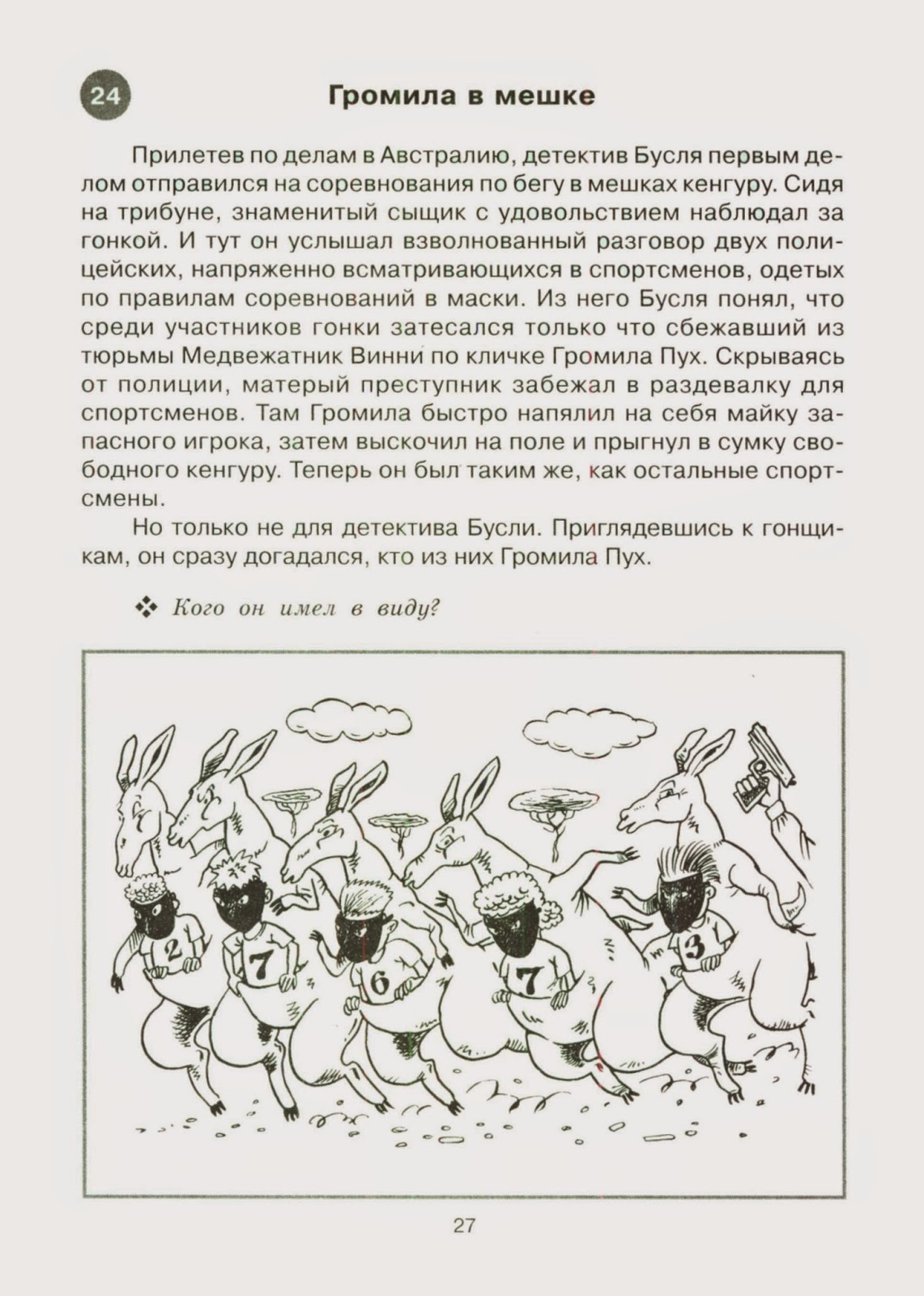 Детективные задачи в картинках с ответами