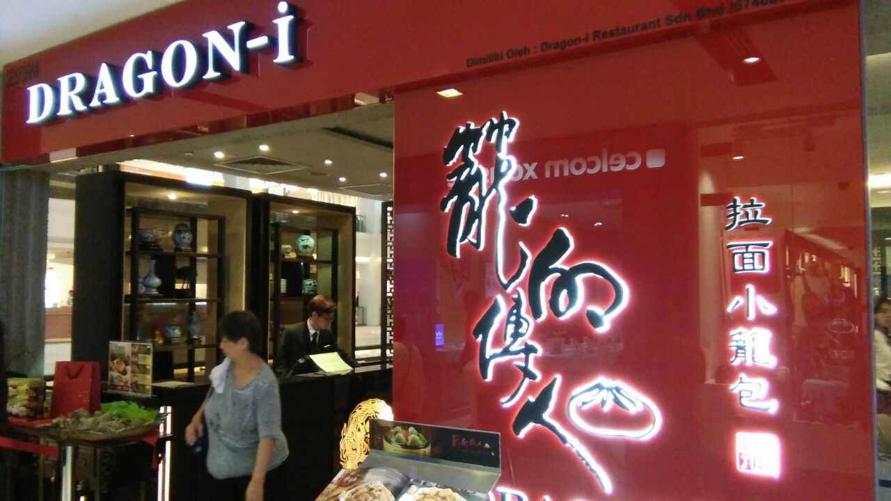 Jb Food Review Dragon I Jthejon