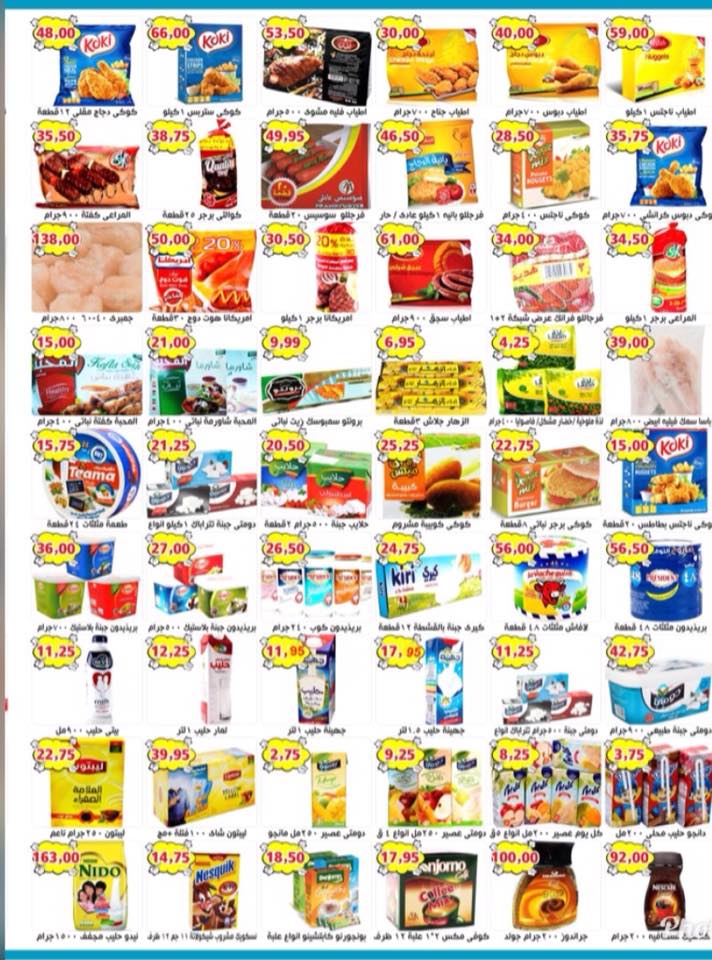 عروض اسواق الامير شبرا مصر من 2 فبراير 2018 وحتى نفاذ الكمية