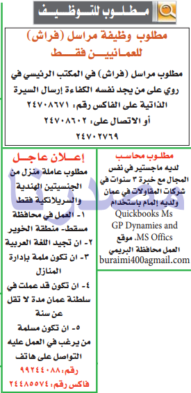 وظائف شاغرة فى جريدة عمان سلطنة عمان الاثنين 27-03-2017 %25D8%25B9%25D9%2585%25D8%25A7%25D9%2586%2B3