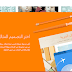 كيف أنشئ موقع على الأنترنت ؟ >How to Create a Website ?