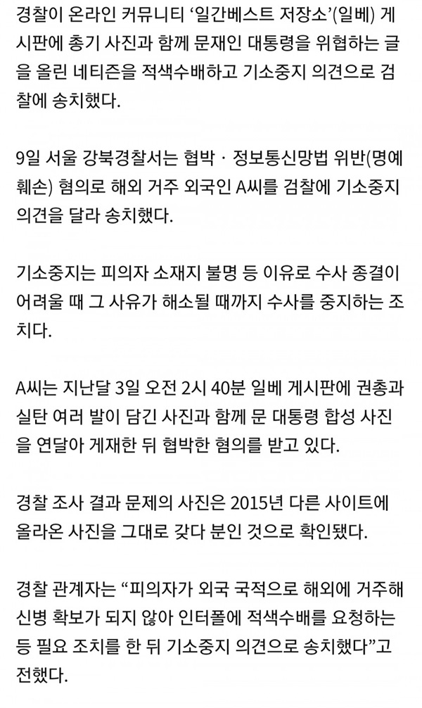 적색수배 당한 분