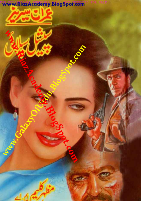 Special Supply اسپیشل سپلائی by Mazhar Kaleem Special Supply اسپیشل سپلائی by Mazhar Kaleem