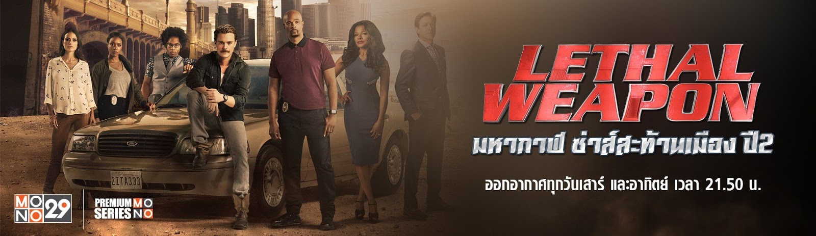 Lethal Weapon Season 2 คู่มหากาฬ ซ่าส์สะท้านเมือง ปี 2