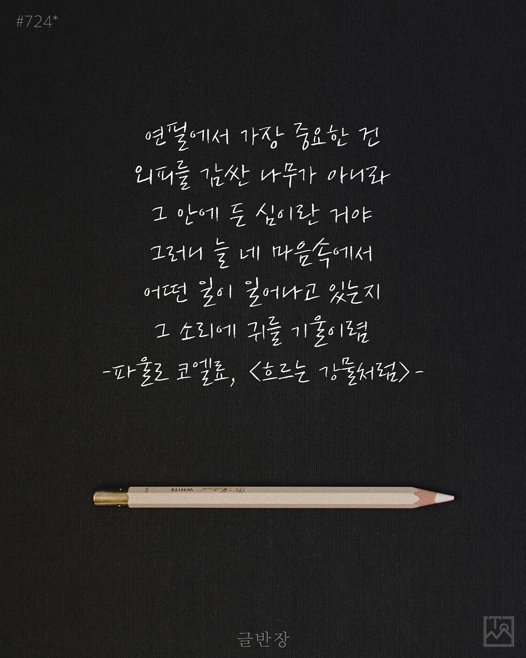 네 마음 속 소리에 귀를 기울이렴 - 파울로 코엘료(Paulo Coelho), <흐르는 강물처럼>