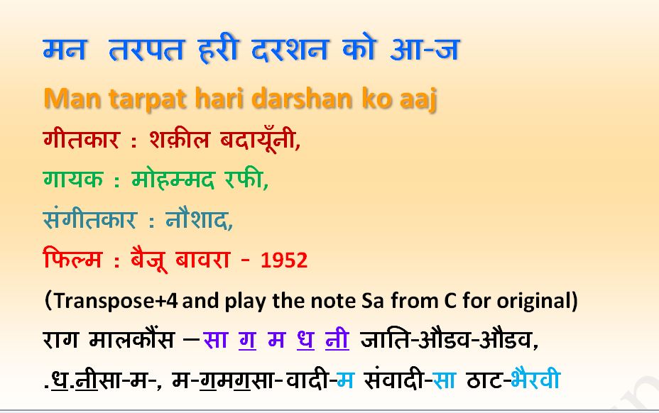 Man Tarpat Hari Darshan Ko Aaj Lyrics Man tarpat Hari darshan ko aaj full song notes मन तरपत हरि दरशन को आज