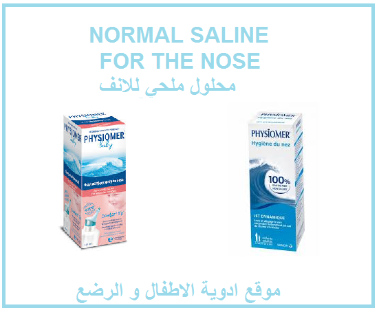 Normal Saline محلول