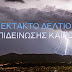 Χαλάει ο καιρός από το απόγευμα της Δευτέρας (7/11)
