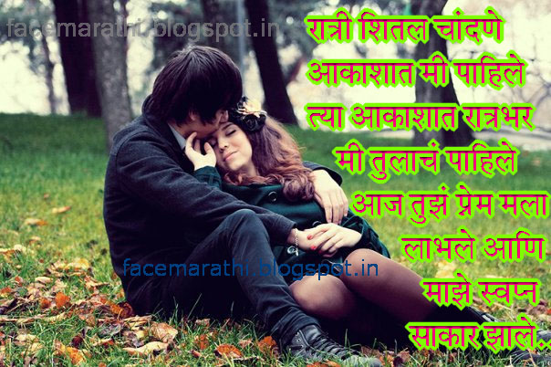 Romantic love marathi wallpaper image status for girlfriend boyfriend रोमां...