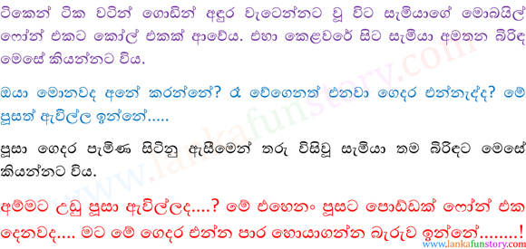 Sinhala Jokes Lanka Fun Stories Sinhala Fun Stories Lanka Jokes