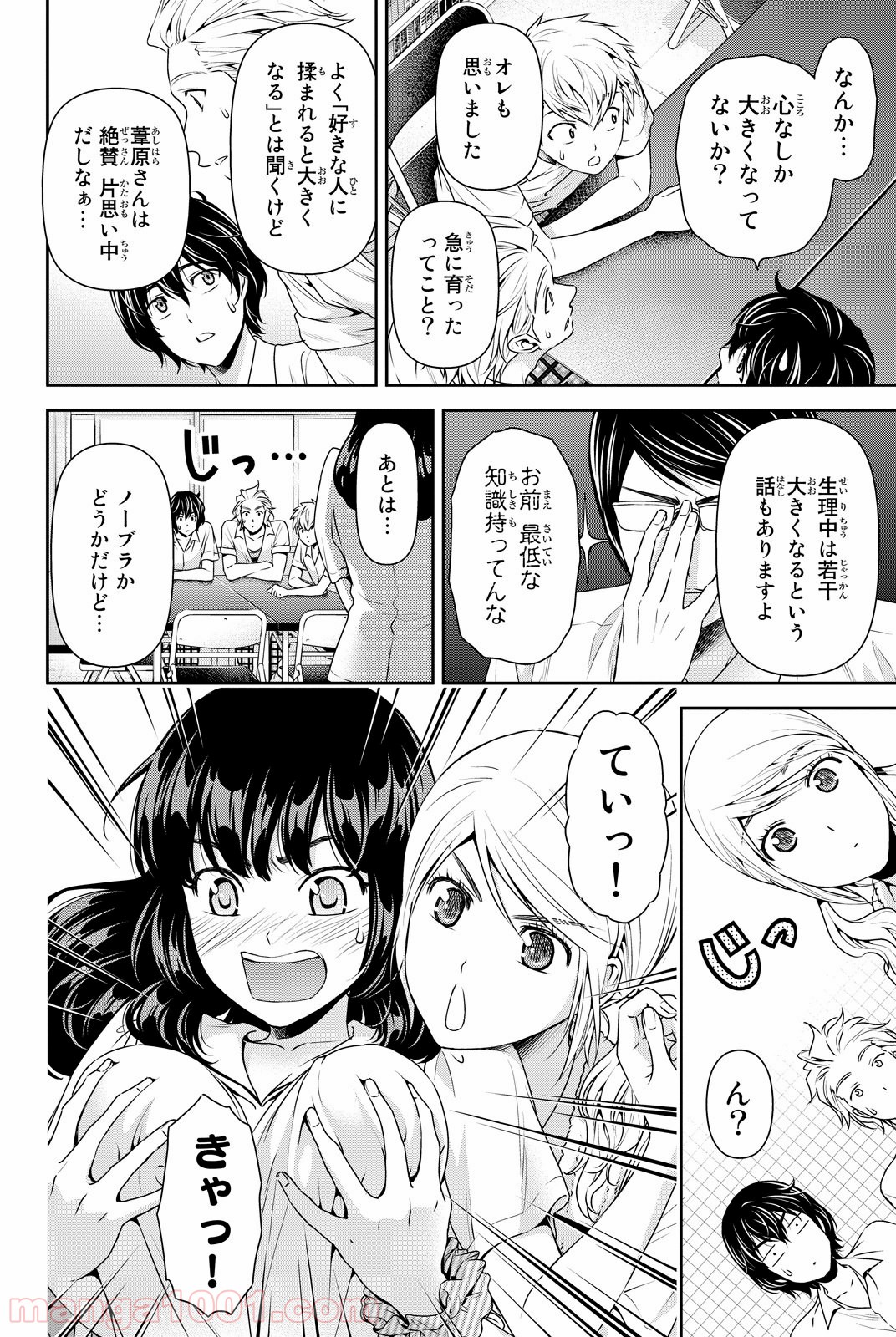 ドメスティックな彼女 - Raw 【第91話】 - Manga1001.com