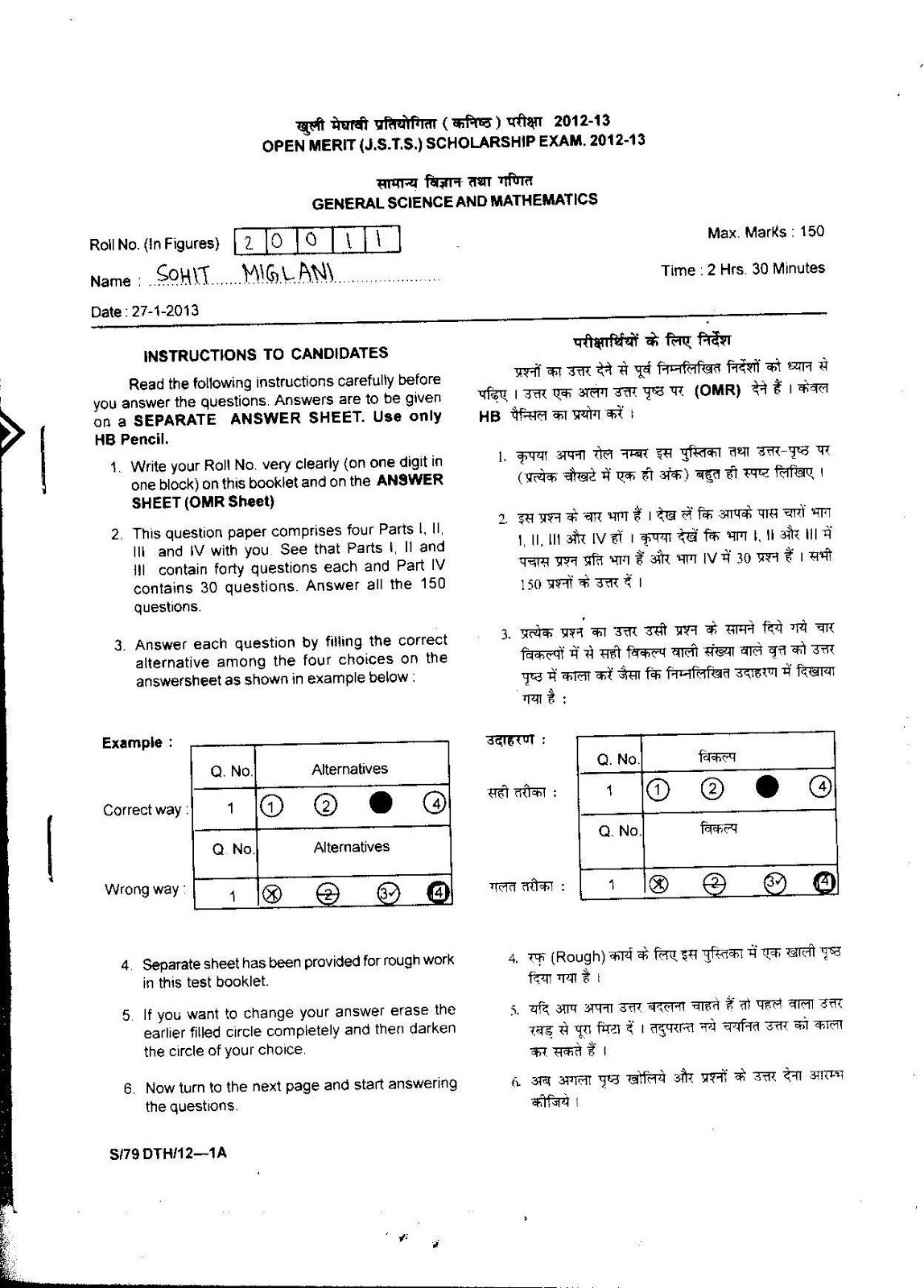 VARUN SINGH JSTSE SAT QUESTION PAPER 2013