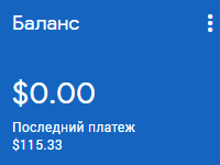 Первая выплата с Google Adsens