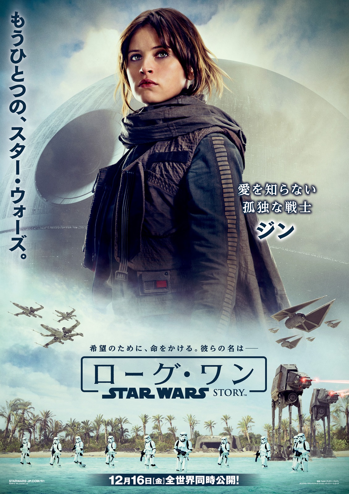 Rogue-One-Japanese-Poster-Jyn.jpg