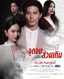 Cái Kết Của Tiểu Tam - Club Friday The Series 12: Jut Jop Kong Suan Gern Cái Kết Của Tiểu Tam