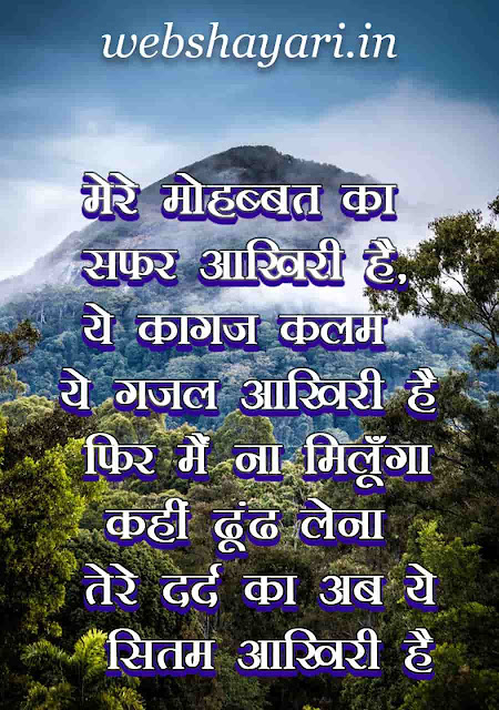 dard bhari shayari in hindi image photo,