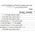 التغييرات الحاصلة في مناهج السادس العلمي (الاحيائي والتطبيقي) والادبي 2016_2017