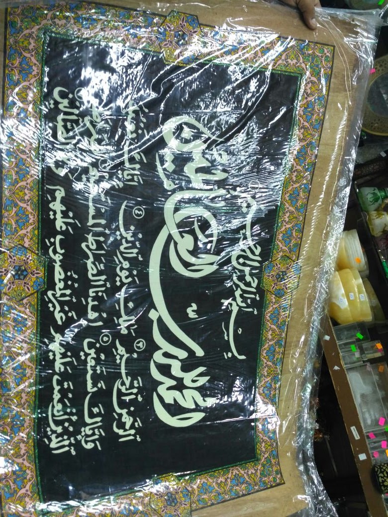 Kaligrafi Papyrus Al-Fatihah Bercahaya | Toko Kaligrafi Islami