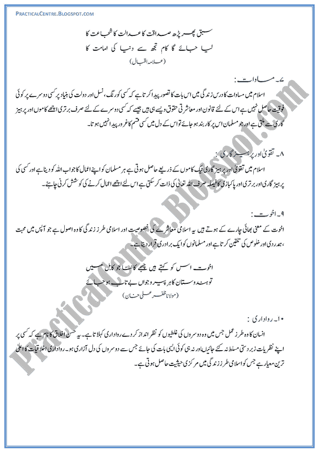 ideological-basis-of-pakistan-descriptive-question-answers-pakistan-studies-urdu-9th