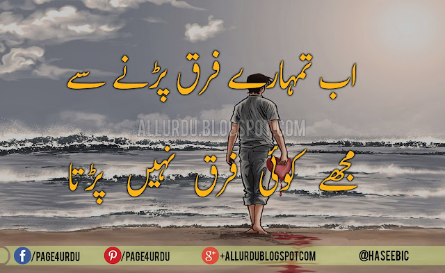 Designed sad urdu poetry shayari images