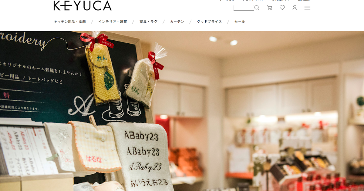 名前グッズが無料から作れる Keyuca ケユカ の刺繍サービス ベビヨリ