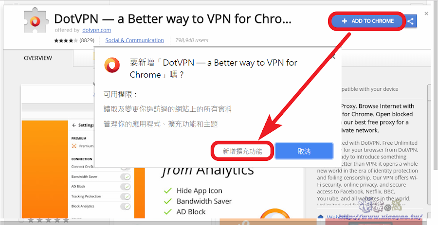 DotVPN 免費 VPN 連線工具