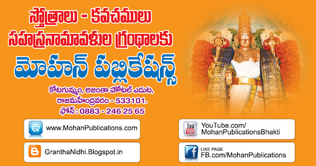 stotram kavachalu kavacham kavachas saharanamas sahasranamalu bhaktipustakalu BhaktiPustakalu granthanidhi mohanpublications bhakthi తెలుగు పుస్తకాలు_భక్తి పుస్తకాలు 