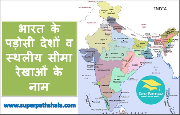 Neighboring Countries of India and Name of Border Lines Super