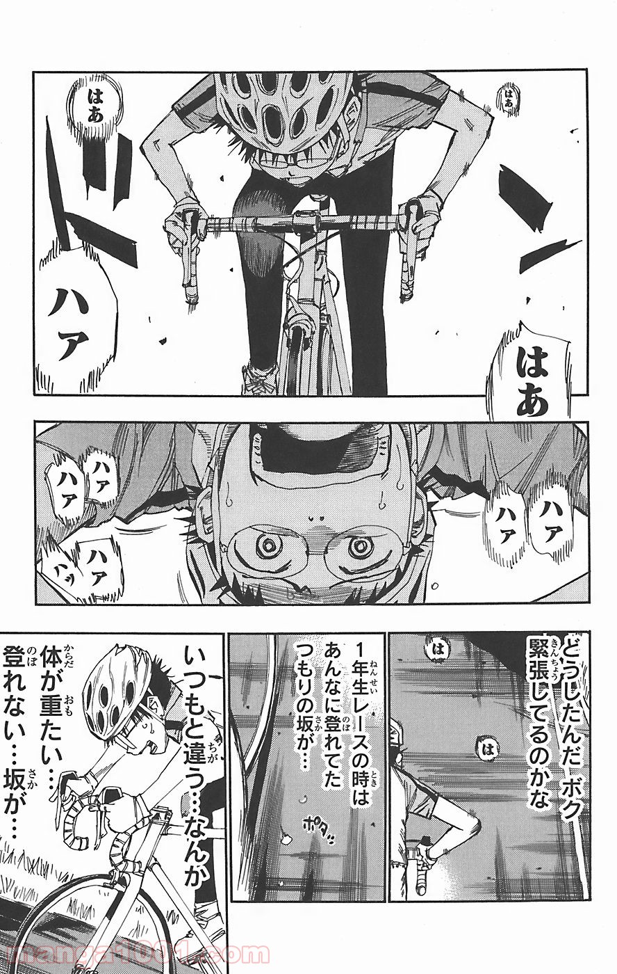 弱虫ペダル - Raw 【第42話】 - Manga1001.com