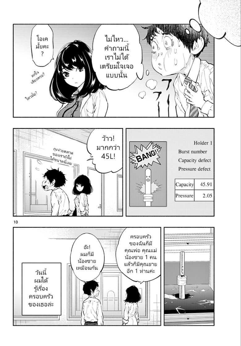 Asoko de hataraku Musubu san - หน้า 10
