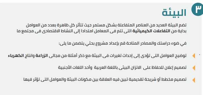 بحث عن البيئة للصف الثالث الاعدادى بحث عن البيئة للصف الثالث الاعدادى