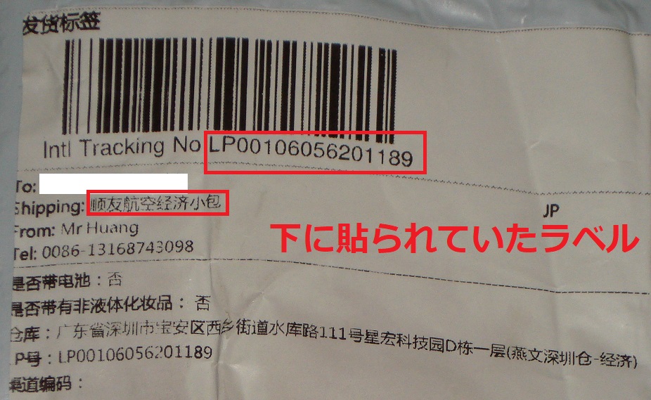 SunYou発送の荷物が日本に到着する日の目安が付くようになった件・ただし経由地が台湾で台湾ポストの場合です:Aliexpressで買ったもの